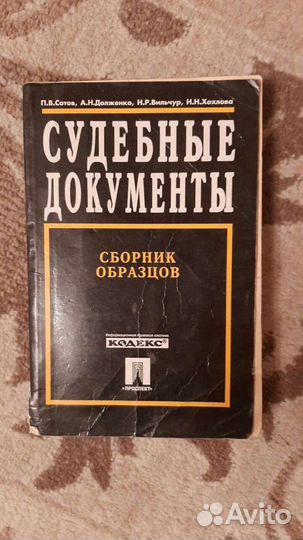Судебные документы