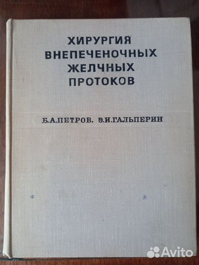 Книги по медицине