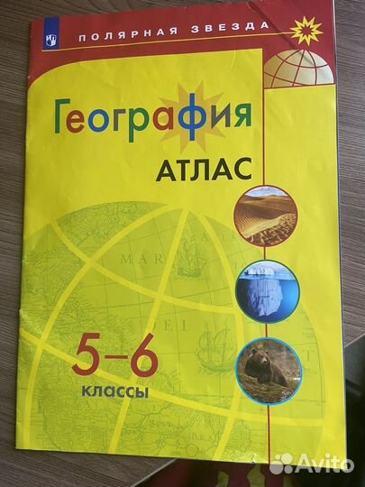 Атлас по географии 5-6 класс