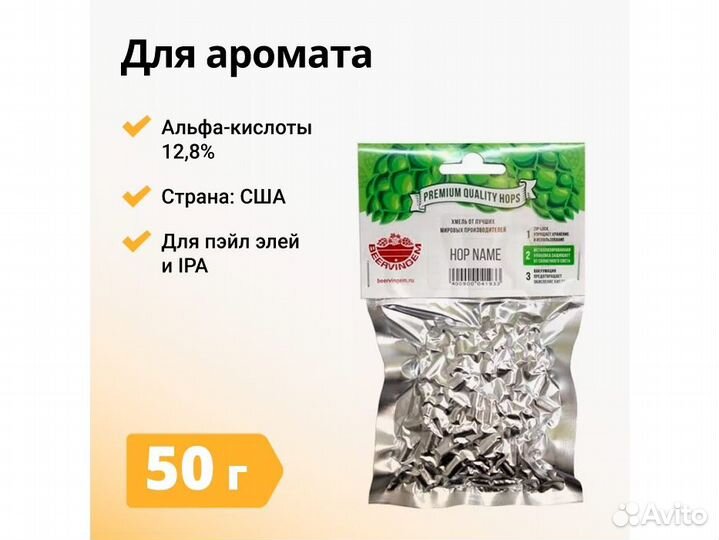 Хмель beervingem Mosaic (Мозаик), 50 г