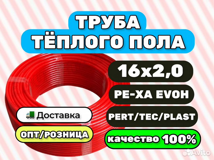 Труба для теплого пола 16 сшитый полиэтилен