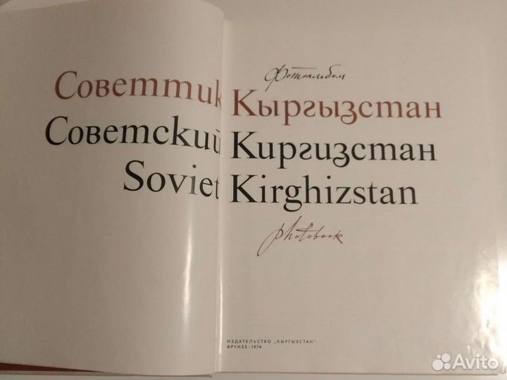 Советский Киргизстан 1974г