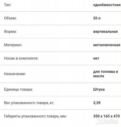 Канистр металлическая 20 литров