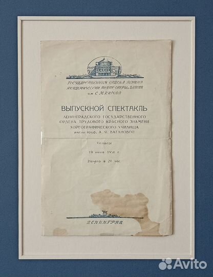 Рудольф Нуреев программа выпускного спектакля 1958