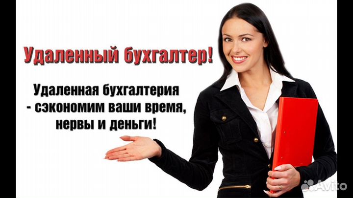Бухгалтерские услуги удаленно