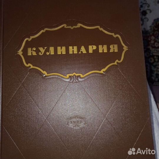 Кулинарная книга 1955год. Состояние идеальное