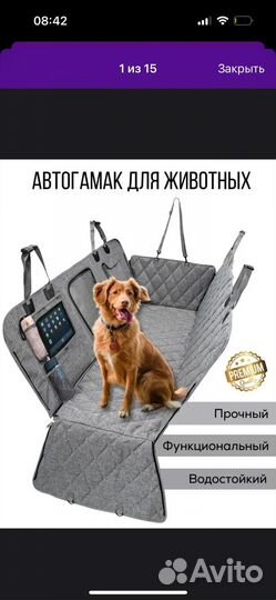 Автогамак для собак