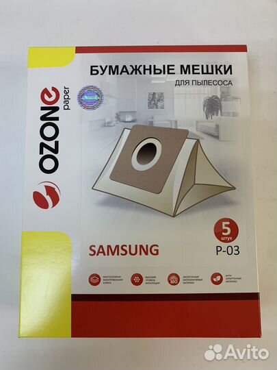 Мешки для пылесоса samsung