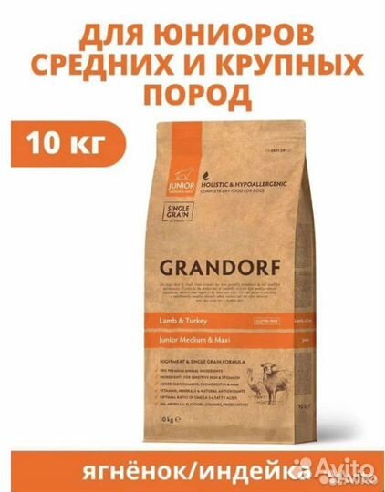 Корм Grandorf для собак 10 кг разные вкусы