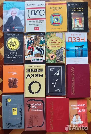 Книги Дзэн-Буддизм (Чань)