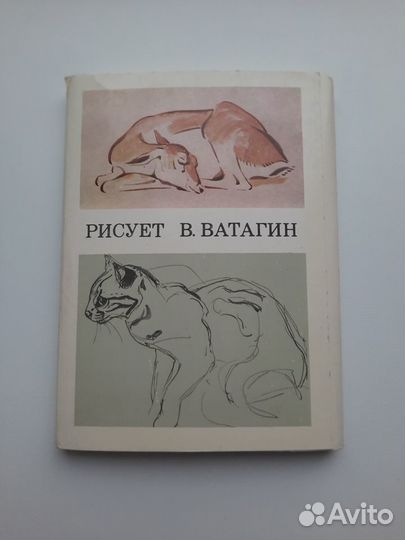 Набор открыток СССР '' Рисует В.Ватагин''