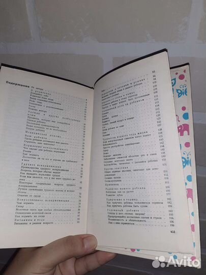 Б.Спок Ребёнок и уход за ним