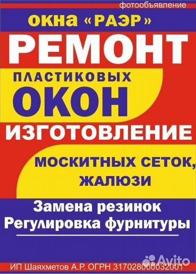 Замена уплотнительной резины.ремонт окон
