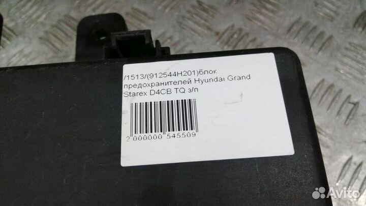 Блок предохранителей Hyundai Grand Starex