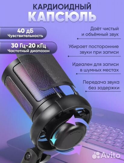 Микрофон для пк студийный с RGB подстветкой