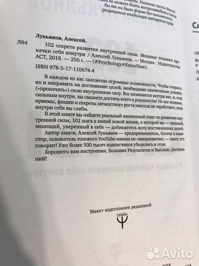 Алексей Лукьянов - 102 секрета развития