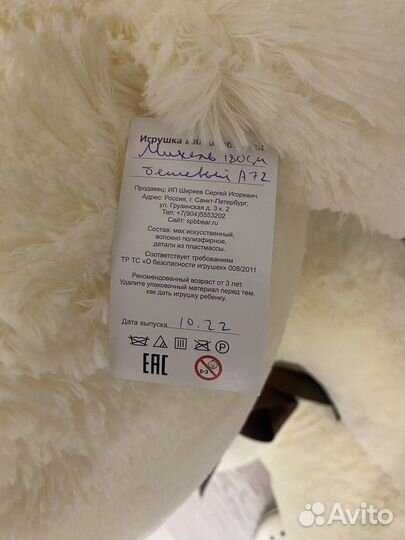 Плюшевый медведь 180 см