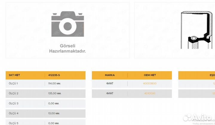 Сальник 114*135*13 (412235-S) Type L1L left