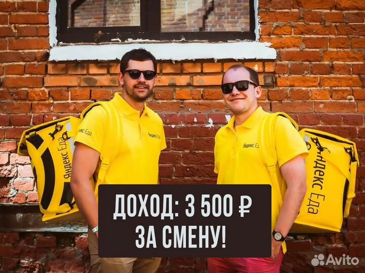 Водитель работа в Яндекс