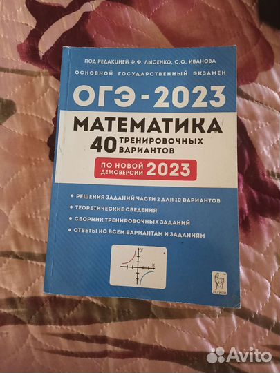 Огэ математика сборник 2023