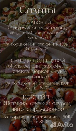Фуршетные закуски