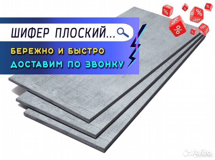Прессованный шифер 6 мм