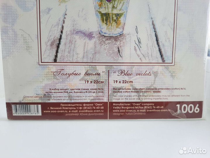 Набор для вышивания Голубые Виолы Овен новый