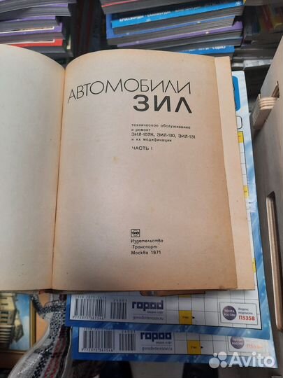 Автомобили ЗИЛ. Техобслуживание и ремонт