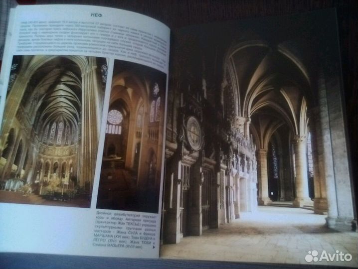 Шартр. Иераполис. Атласы-Энциклопедии