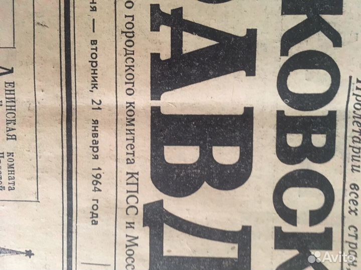 Март апрель май июнь 80е Вечерняя москва газета 70