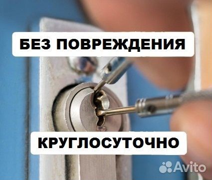 Открыть Замок Двери, Открыть Машину, Вскрытие Авто