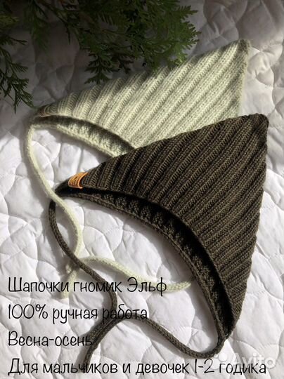 Шапка Эльф для мальчиков и девочек 1-2 года