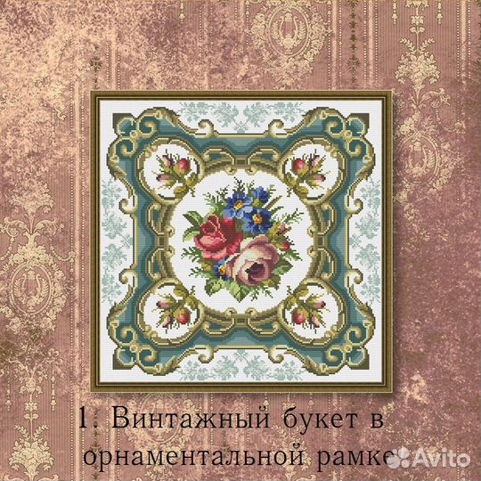 Схемы для вышивки крестиком XIX века букеты
