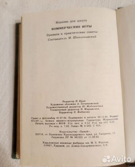 Книга Коммерческие карточные игры