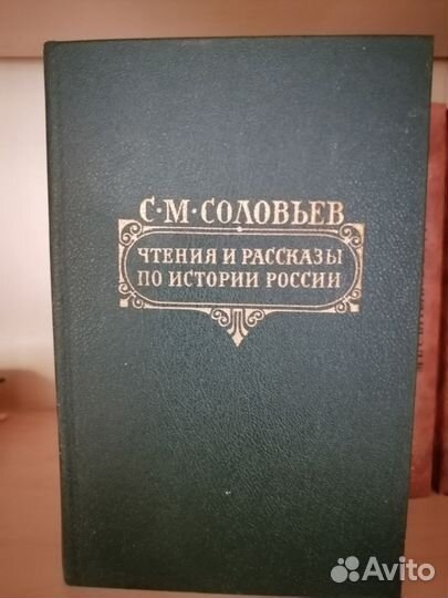 С.М.Соловьев