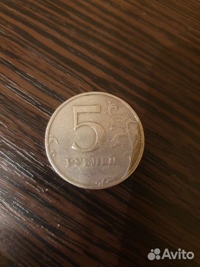 5 рублей 1997 года