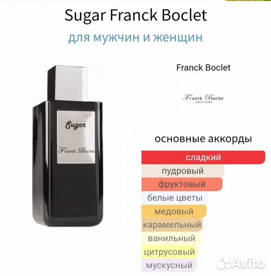 Franck Boclet Sugar 20 мл