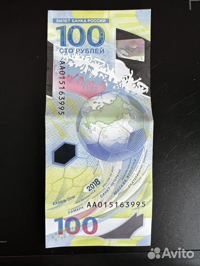 Памятная банкнота Банка России образца 2018 года