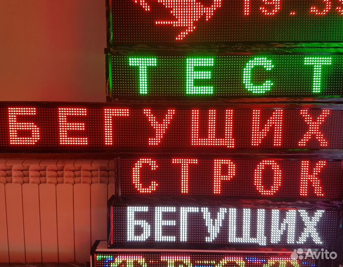 Бегущая строка