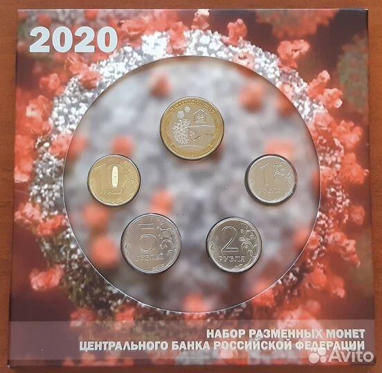 Набор разменных монет 2020 года с жетоном