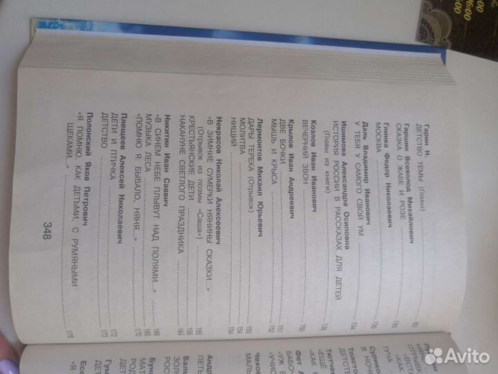 Новейшая христоматия по литературе 4класс