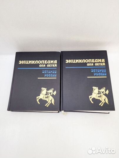 Энциклопедия для детей. История России. 2 шт