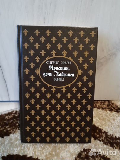 Сигрид Унсет