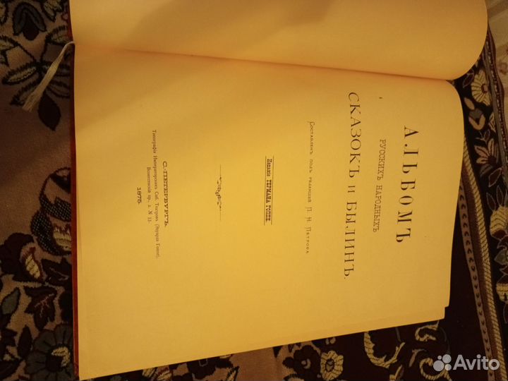 Русские сказки и былины