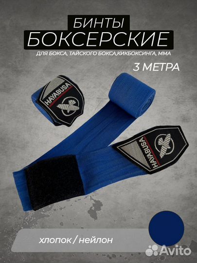 Боксерские бинты Hayabusa 3m