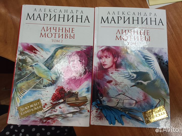 Книги марининой личные мотивы