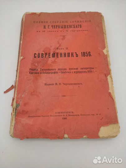 Полное собрание сочинений Н.Г. Чернышевского в 10