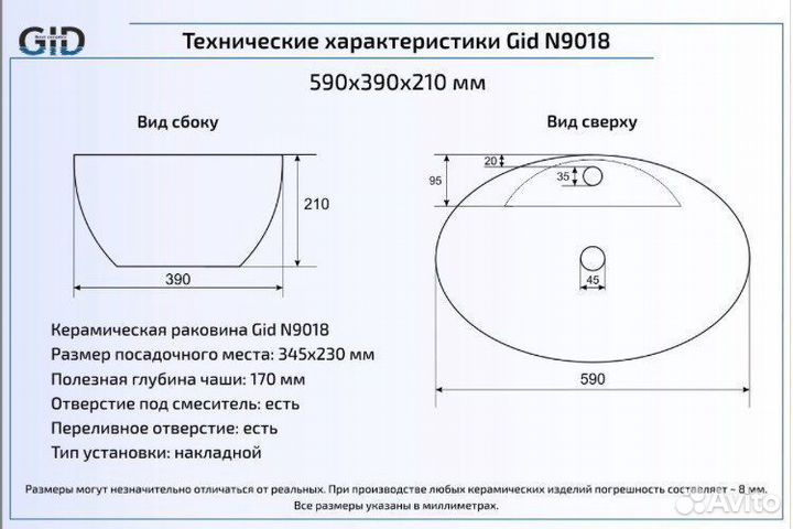 Накладная раковина Gid N9019