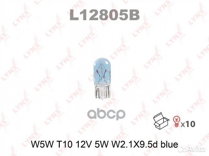 Лампа доп. освещ. W5W T10 12V 5W W2.1X9.5d blue