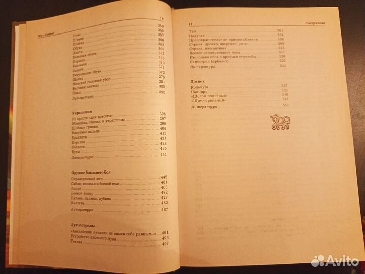 Книга М. Семенова 